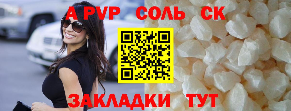 Alfa_PVP Crystall Орск