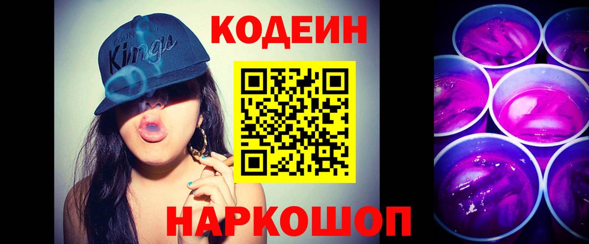 Кодеиновый сироп Lean напиток Lean (лин)  Codein напиток Lean (лин)  Орск  Вход с VPN 