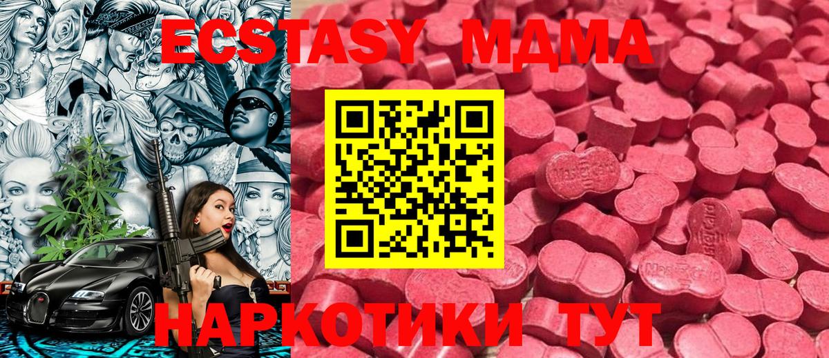 Экстази 280мг  Вход с VPN  Ecstasy  Орск 