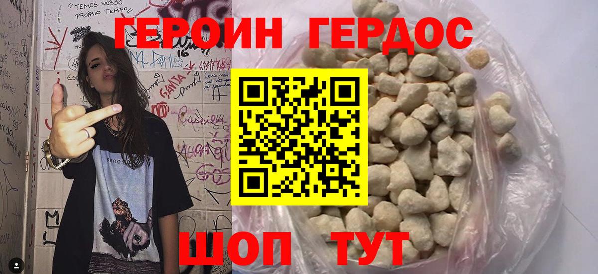 ГЕРОИН Heroin Орск