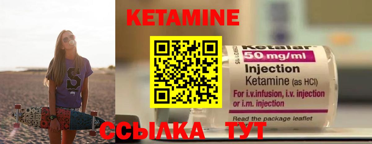 Кетамин ketamine Орск