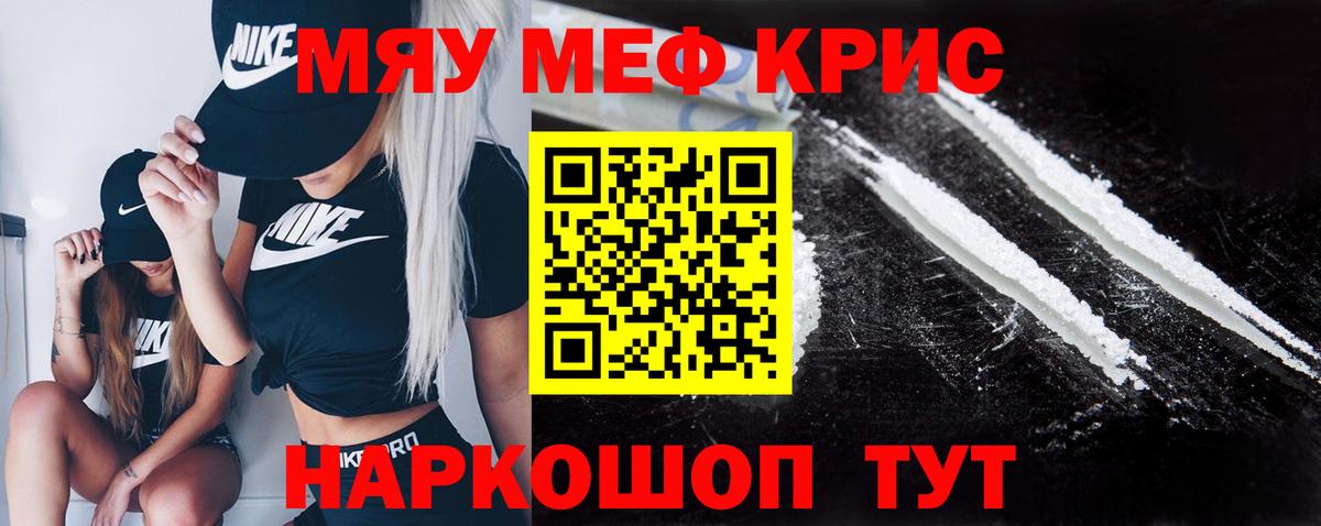 Орск  Мефедрон  МЕФ мяу мяу  Мефедрон  Вход с VPN  Мефедрон mephedrone 
