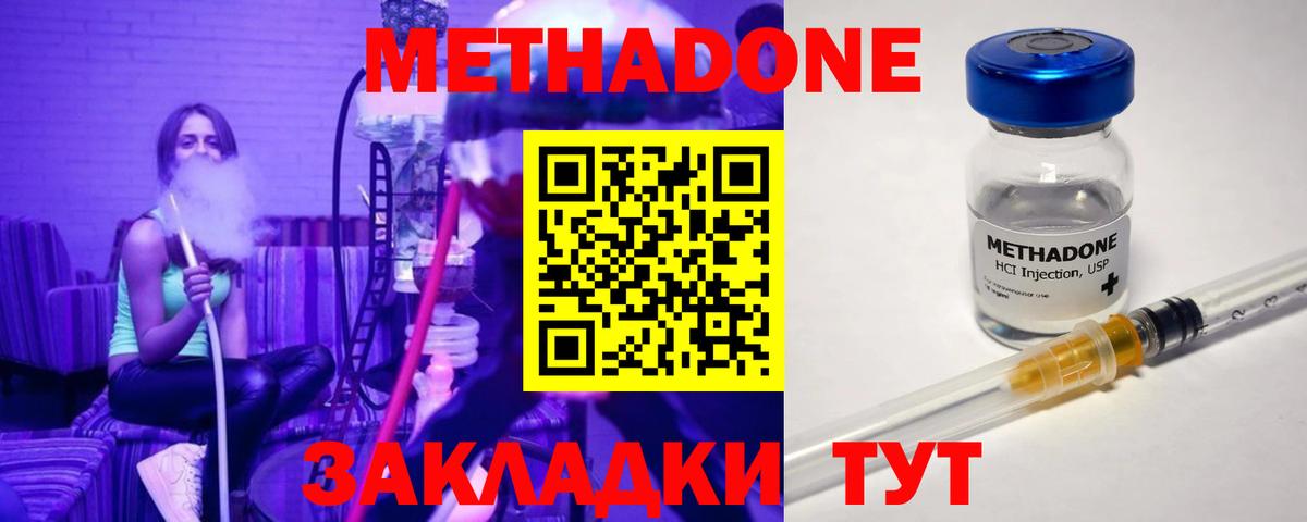 Метадон кристалл Орск
