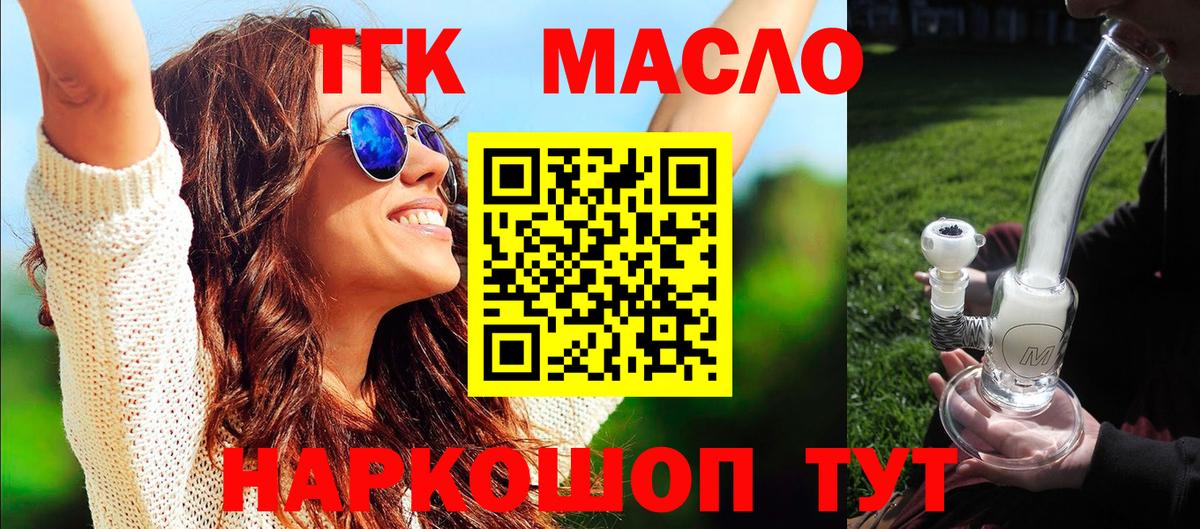 Дистиллят ТГК жижа  Вход с VPN  ТГК вейп  Орск 